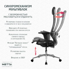 Кресло МЕТТА "ErgoLife" 10 B1-104D, хром, синхромеханизм, 2D-подлокотники, прочная сетка, черное Кресло МЕТТА "ErgoLife" 10 B1-104D, хром, синхромеханизм, 2D-подлокотники, прочная сетка, черное - фото 12