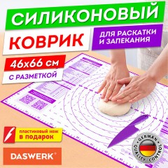 Коврик силиконовый для раскатки/запекания 46х66 см, фиолетовый, ПОДАРОК пластиковый нож, DASWERK, 608427 Коврик силиконовый для раскатки/запекания 46х66 см, фиолетовый, ПОДАРОК пластиковый нож, DASWERK, 608427 - фото 8