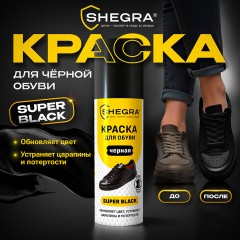 Краска для черной обуви (кожа, текстиль) 75 мл, губка, SHEGRA (ШЕГРА), 700781 - фото 6