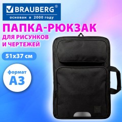 Папка рюкзак для рисунков и чертежей BRAUBERG А3, регулируемые лямки, светоотражайка, 2 дополнительных кармана, 274543 - фото 16