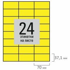 Этикетка самоклеящаяся 70х37,1 мм, 24 этикетки, желтая, 80 г/м2, 50 листов, STAFF BASIC, 115683 Этикетка самоклеящаяся 70х37,1 мм, 24 этикетки, желтая, 80 г/м2, 50 листов, STAFF BASIC, 115683 - фото 3