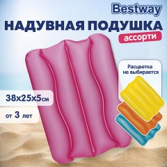 Надувная подушка для плавания "Волна" 38х25х5 см, от 3 лет, АССОРТИ, BESTWAY, 52127 - фото 11