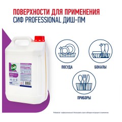 Средство для мытья посуды в посудомоечных машинах щелочное 5 л, СИФ "Professional", концентрат - фото 3