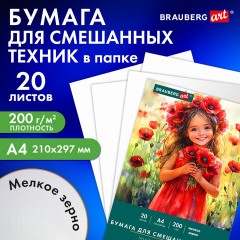 Бумага для смешанных техник (акварель/карандаш/пастель) MixMedia, 200 г/м2, А4, 20 л. в папке, BRAUBERG ART CLASSIC, "Маки", 116963 - фото 3