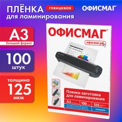Пленки-заготовки для ламинирования БОЛЬШОГО ФОРМАТА, А3, КОМПЛЕКТ 100 шт., 125 мкм, ОФИСМАГ, 531449 Пленки-заготовки для ламинирования БОЛЬШОГО ФОРМАТА, А3, КОМПЛЕКТ 100 шт., 125 мкм, ОФИСМАГ, 531449 - фото 7