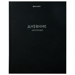 Дневник 1-11 класс 40 л., твердый, BRAUBERG, матовая ламинация, "Minimal", 107604