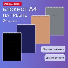 Блокнот БОЛЬШОЙ ФОРМАТ А4 198х297 мм, 80 л., гребень, подложка, клетка, BRAUBERG "Minimal Classic", 116424 Блокнот БОЛЬШОЙ ФОРМАТ А4 198х297 мм, 80 л., гребень, подложка, клетка, BRAUBERG "Minimal Classic", 116424 - фото 8