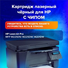 Картридж лазерный SONNEN (SH-CF283X) для HP Laser Jet Pro MFP M225DN/M225DW/M201DW, ресурс 2200 стр., 364105 Картридж лазерный SONNEN (SH-CF283X) для HP Laser Jet Pro MFP M225DN/M225DW/M201DW, ресурс 2200 стр., 364105 - фото 9
