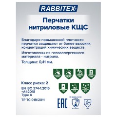 Перчатки нитриловые КЩС, EXTRA STRONG, химически устойчивые, белые, размер 10-10,5, XL (очень большой), RABBITEX (РАББИТЕКС), 700917 - фото 5