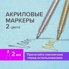 Маркеры акриловые для рисования и хобби BRAUBERG ART CLASSIC, НАБОР 2 цв., ЗОЛОТО/СЕРЕБРО, 2 мм, 152149 Маркеры акриловые для рисования и хобби BRAUBERG ART CLASSIC, НАБОР 2 цв., ЗОЛОТО/СЕРЕБРО, 2 мм, 152149 - фото 13