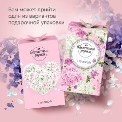 Подарочный набор БАРХАТНЫЕ РУЧКИ: крем для рук "Питательный" 80 мл + крем для рук "Ночной восстанавливающий" 80 мл Подарочный набор БАРХАТНЫЕ РУЧКИ: крем для рук "Питательный" 80 мл + крем для рук "Ночной восстанавливающий" 80 мл - фото 20