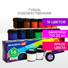 Гуашь художественная BRAUBERG ART CLASSIC, НАБОР 16 цветов в баночках по 22 мл, 191584 Гуашь художественная BRAUBERG ART CLASSIC, НАБОР 16 цветов в баночках по 22 мл, 191584 - фото 18