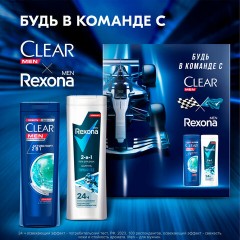Подарочный набор: шампунь 200 мл CLEAR "Против перхоти" + гель для душа/шампунь 180 мл REXONA MEN Подарочный набор: шампунь 200 мл CLEAR "Против перхоти" + гель для душа/шампунь 180 мл REXONA MEN - фото 13