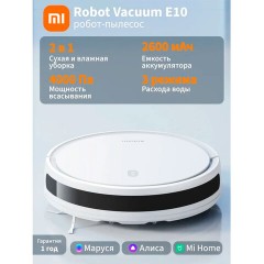 Робот-пылесос XIAOMI Mi Robot Vacuum E10, влажная уборка, контейнер 0,4 л, работа до 2-х ч, белый, BHR6783EU Робот-пылесос XIAOMI Mi Robot Vacuum E10, влажная уборка, контейнер 0,4 л, работа до 2-х ч, белый, BHR6783EU - фото 16