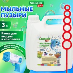 Мыльные пузыри 3000 мл, индивидуальная упаковка, BRAUBERG KIDS, 665456 - фото 8