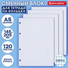 Сменный блок для тетради на кольцах, А5, 120 л., BRAUBERG, "Белый", 403260 - фото 9