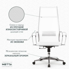 Кресло офисное МЕТТА "К-7" хром, прочная сетка, сиденье и спинка регулируемые, белое Кресло офисное МЕТТА "К-7" хром, прочная сетка, сиденье и спинка регулируемые, белое - фото 18