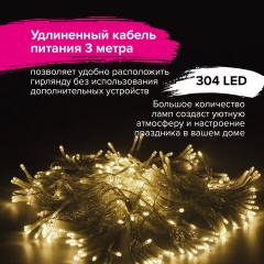 Электрогирлянда-занавес уличная "Штора" 2х2 м, 304 LED, теплый белый, 220 V, контроллер, ЗОЛОТАЯ СКАЗКА, 591301 Электрогирлянда-занавес уличная "Штора" 2х2 м, 304 LED, теплый белый, 220 V, контроллер, ЗОЛОТАЯ СКАЗКА, 591301 - фото 8