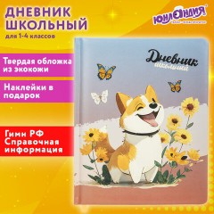 Дневник 1-4 класс 48 л., кожзам (твердая с поролоном), печать, наклейки, ЮНЛАНДИЯ, "Собачка", 106943 Дневник 1-4 класс 48 л., кожзам (твердая с поролоном), печать, наклейки, ЮНЛАНДИЯ, "Собачка", 106943 - фото 23
