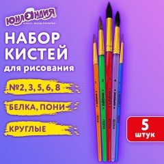 Кисти ПОНИ, БЕЛКА набор 5 шт. (пони круглые 2, 3, 5 белка круглые 6, 8) блистер, ЮНЛАНДИЯ, 201070 Кисти ПОНИ, БЕЛКА набор 5 шт. (пони круглые 2, 3, 5 белка круглые 6, 8) блистер, ЮНЛАНДИЯ, 201070 - фото 11