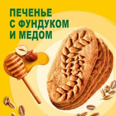 Печенье витаминизированное BELVITA "Утреннее" с фундуком и медом, 225 г, 9001211 Печенье витаминизированное BELVITA "Утреннее" с фундуком и медом, 225 г, 9001211 - фото 3