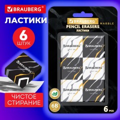 Ластики BRAUBERG "MARBLE", НАБОР 6 штук, 34х34х11 мм, квадратные, экологичный ПВХ, блистер, 272735 Ластики BRAUBERG "MARBLE", НАБОР 6 штук, 34х34х11 мм, квадратные, экологичный ПВХ, блистер, 272735 - фото 7