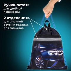 Мешок для обуви BRAUBERG, с петлей, светоотражающая полоса, 2 отделения, 46х36 см, Super car, 272397 Мешок для обуви BRAUBERG, с петлей, светоотражающая полоса, 2 отделения, 46х36 см, Super car, 272397 - фото 11