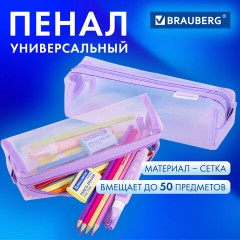 Пенал-тубус BRAUBERG, сетка, 22х5х5 см, фиолетовый, 272236 Пенал-тубус BRAUBERG, сетка, 22х5х5 см, фиолетовый, 272236 - фото 9