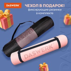 Коврик для йоги и фитнеса спортивный двухцветный, ТПЭ, 183x61x0,6 см, светло-розовый/синий, DASWERK, 680032 - фото 7