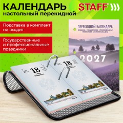 Календарь настольный перекидной на 2027 г., 160 л., блок офсет, 4 КРАСКИ, STAFF, "ЛАВАНДА", 118502 - фото 8