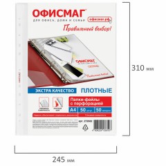 Папки-файлы перфорированные А4 ОФИСМАГ ЭКСТРА, КОМПЛЕКТ 50 шт., гладкие, ПЛОТНЫЕ, 50 мкм, 272682 - фото 6