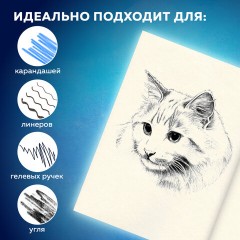 Скетчбук, белая бумага 150 г/м2, 148х210 мм, 30 л., гребень, BRAUBERG ART CLASSIC, 128950 - фото 11