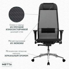 Кресло МЕТТА "ErgoLife" 10 B1-104D, хром, синхромеханизм, 2D-подлокотники, прочная сетка, черное Кресло МЕТТА "ErgoLife" 10 B1-104D, хром, синхромеханизм, 2D-подлокотники, прочная сетка, черное - фото 11