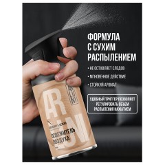 Освежитель воздуха 250 мл, ARLUNI "Кашемир и дерево", сухое распыление, триггер - фото 6