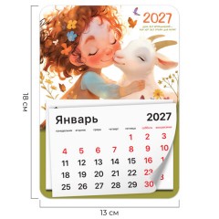 Календарь отрывной на магните на 2027 г., BRAUBERG, 130x180 мм, склейка, "Козочка", 118481 - фото 2