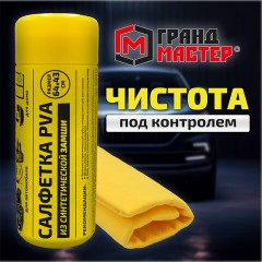Салфетка синтетическая PVA-замша 64x43 см, в тубе, желтая, для авто, дома и офиса, ГРАНДМАСТЕР, 609974 - фото 12