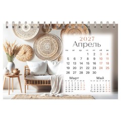 Календарь-домик настольный на гребне, 2027 г., BRAUBERG, 160х110 мм, 6 листов, "Бохо", 118458 - фото 6