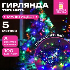 Электрогирлянда-нить комнатная "Стандарт" 5 м, 100 LED, мультицветная, 220 V, контроллер, ЗОЛОТАЯ СКАЗКА, 591099 - фото 8