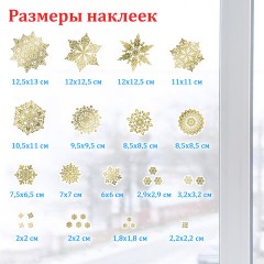 Наклейка для окон двусторонняя МНОГОРАЗОВАЯ 30х38 см, "Снежинки", фольга, золото, ЗОЛОТАЯ СКАЗКА, 591927 Наклейка для окон двусторонняя МНОГОРАЗОВАЯ 30х38 см, "Снежинки", фольга, золото, ЗОЛОТАЯ СКАЗКА, 591927 - фото 7