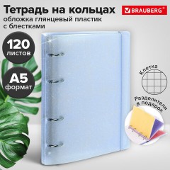 Тетрадь на кольцах А5 175х220 мм, 120 л., пластик с блестками, с резинкой и разделителями, BRAUBERG, Голубой, 404633 Тетрадь на кольцах А5 175х220 мм, 120 л., пластик с блестками, с резинкой и разделителями, BRAUBERG, Голубой, 404633 - фото 14