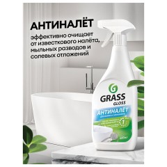 Средство для сантехники Grass Gloss Gel от налета и ржавч акр 0,6л_т/р Средство для сантехники Grass Gloss Gel от налета и ржавч акр 0,6л_т/р - фото 4