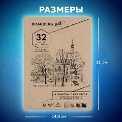 Скетчбук, слоновая кость 150 г/м2, 148х210 мм, 32 л., склейка, BRAUBERG ART CLASSIC, 128956 - фото 7