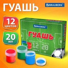 Гуашь BRAUBERG "Футбол", 12 цветов по 20 мл, 192566 Гуашь BRAUBERG "Футбол", 12 цветов по 20 мл, 192566 - фото 6