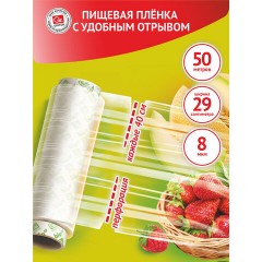 Пленка пищевая ПЭ с перфорацией отрыва, в коробке, 29 см х 50 м, 8 мкм, GRIFON, 101-434 - фото 3