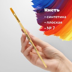 Кисть ПИФАГОР, СИНТЕТИКА, плоская, № 7, деревянная лакированная ручка, с колпачком, пакет с подвесом, 200860 Кисть ПИФАГОР, СИНТЕТИКА, плоская, № 7, деревянная лакированная ручка, с колпачком, пакет с подвесом, 200860 - фото 7