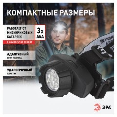 Фонарь налобный ЭРА 7xLED, 4 режима, сенсорная кнопка, питание 3хААА (не в комплекте), GB-602, Б0031382 Фонарь налобный ЭРА 7xLED, 4 режима, сенсорная кнопка, питание 3хААА (не в комплекте), GB-602, Б0031382 - фото 5