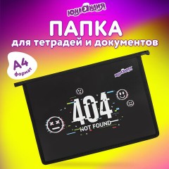 Папка для тетрадей ЮНЛАНДИЯ А4, 1 отделение, пластик, на молнии, "Not found", 272143 Папка для тетрадей ЮНЛАНДИЯ А4, 1 отделение, пластик, на молнии, "Not found", 272143 - фото 6