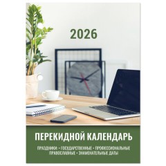 Календарь настольный перекидной на 2026 г., 160 л., блок офсет, цветной, 2 краски, STAFF, "ОФИСНЫЙ", 117432 Календарь настольный перекидной на 2026 г., 160 л., блок офсет, цветной, 2 краски, STAFF, "ОФИСНЫЙ", 117432 - фото 3