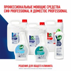 Чистящее средство крем 750 мл, CIF PROFESSIONAL "Active Fresh" - фото 6