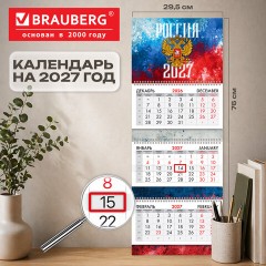 Календарь квартальный 2027 г., 3 блока, 3 гребня, бегунок, мелованная бумага, BRAUBERG EXTRA, "Россия 2027", 118297 - фото 3